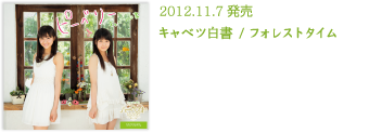 2013.2.27発売 キャベツ白書～春編～