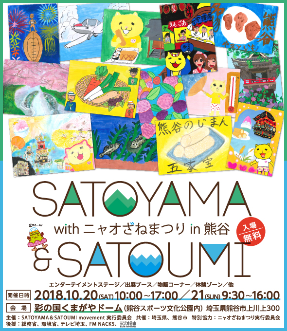 SATOYAMA & SATOUMI with ニャオざねまつり in 熊谷