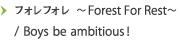 フォレフォレ ～Forest For Rest～/ Boys be ambitious！